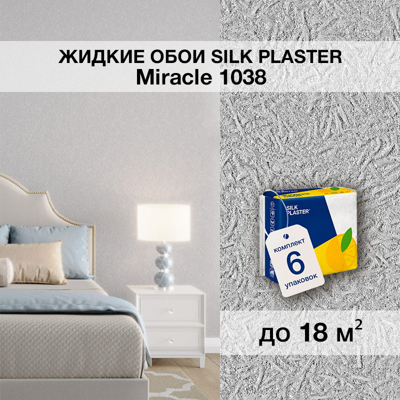 Изображение товара Жидкие обои Silk Plaster Миракл 1038 для кухни спальни цвет серый 6 шт