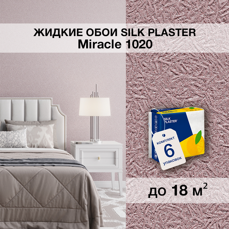 Изображение товара Жидкие обои Silk Plaster Миракл 1020 для кухни спальни цвет серый;розовый 6 шт Изображение товара Жидкие обои Silk Plaster Миракл 1020 для кухни спальни цвет серый;розовый 6 шт
