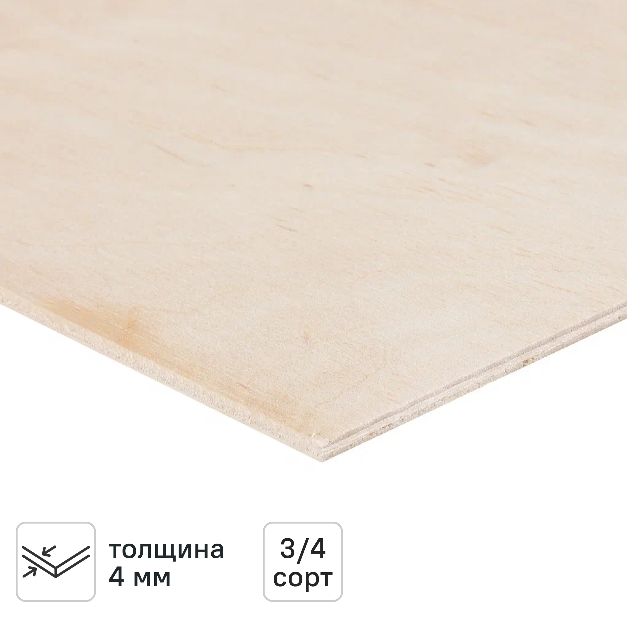 Изображение товара ФК фанера шлифованная 4 мм 1525x1525 мм, береза, 3/4 сорт