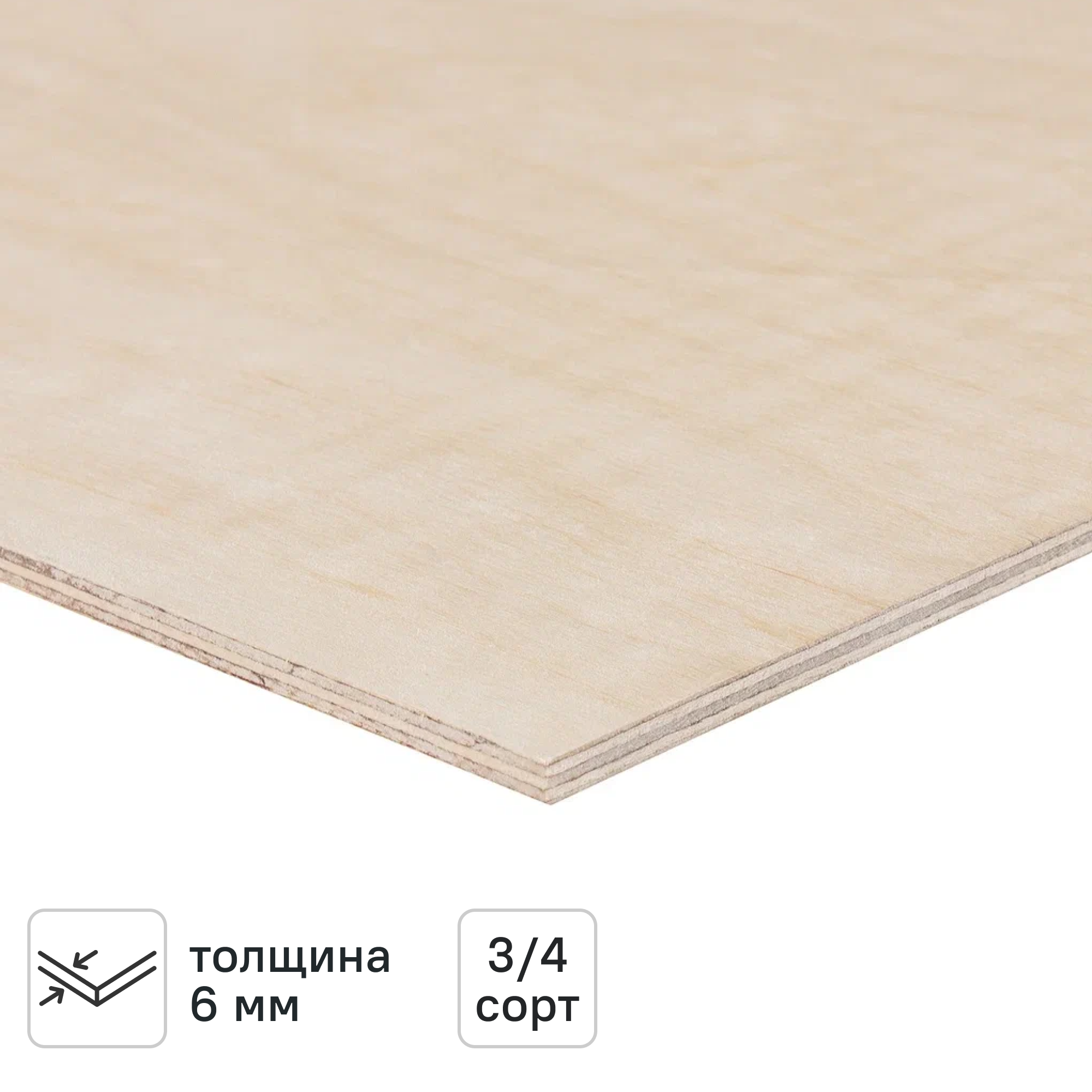 Изображение товара Фанера ФК шлифованная 6 мм 1525х1525, берёза, 2,33 м², E1 Изображение товара Фанера ФК шлифованная 6 мм 1525х1525, берёза, 2,33 м², E1