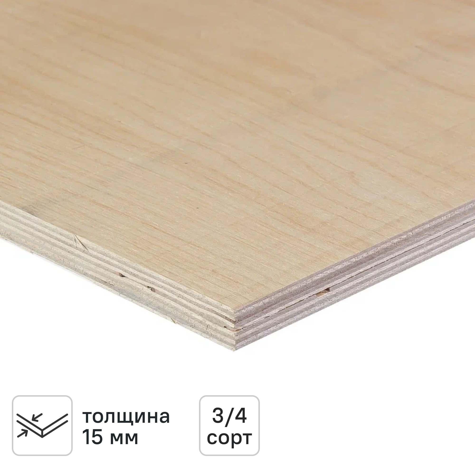 Изображение товара Фанера 15 мм ФК шлифованная 1525x1525 мм сорт 3/4 2.325 м² Изображение товара Фанера 15 мм ФК шлифованная 1525x1525 мм сорт 3/4 2.325 м²