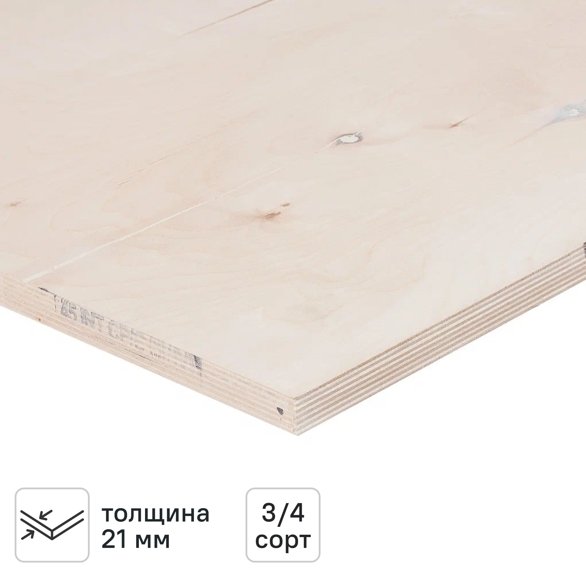 Изображение товара Фанера ФК шлифованная 21 мм 1525×1525 мм, береза, 3/4, Россия Изображение товара Фанера ФК шлифованная 21 мм 1525×1525 мм, береза, 3/4, Россия