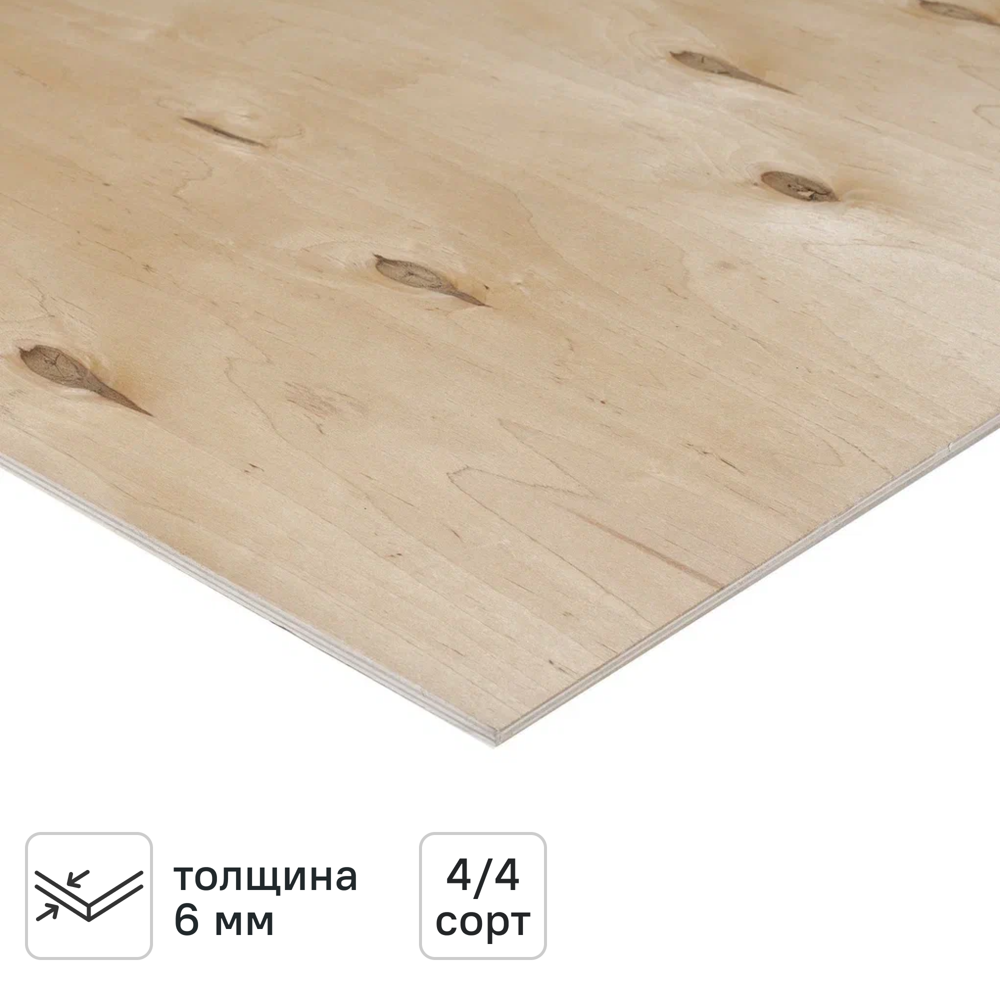 Изображение товара Фанера ФК нешлифованная 6 мм 1525x1525 мм (2,33 м²) береза, 4/4 Изображение товара Фанера ФК нешлифованная 6 мм 1525x1525 мм (2,33 м²) береза, 4/4