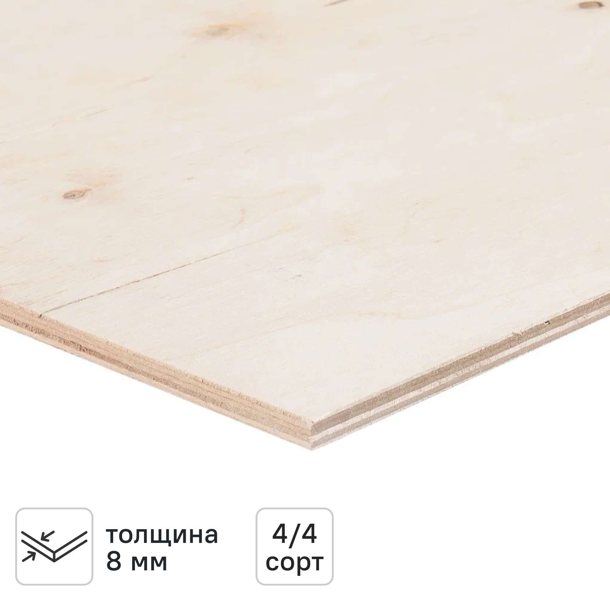 Изображение товара Фанера 8 мм нешлифованная 1525x1525 мм ФК сорт 4/4 2.325 м² Изображение товара Фанера 8 мм нешлифованная 1525x1525 мм ФК сорт 4/4 2.325 м²