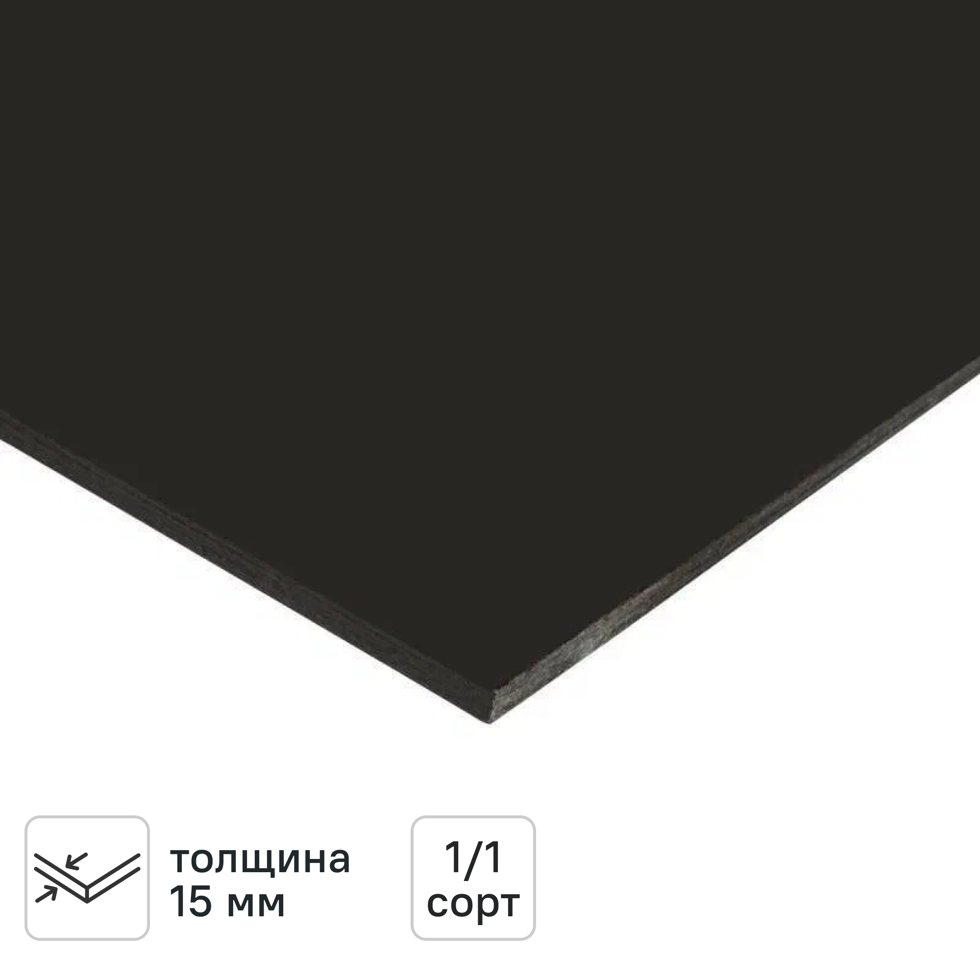 Изображение товара Фанера 15 мм ламинированная 1220x2440 мм 2.977 м² Изображение товара Фанера 15 мм ламинированная 1220x2440 мм 2.977 м²