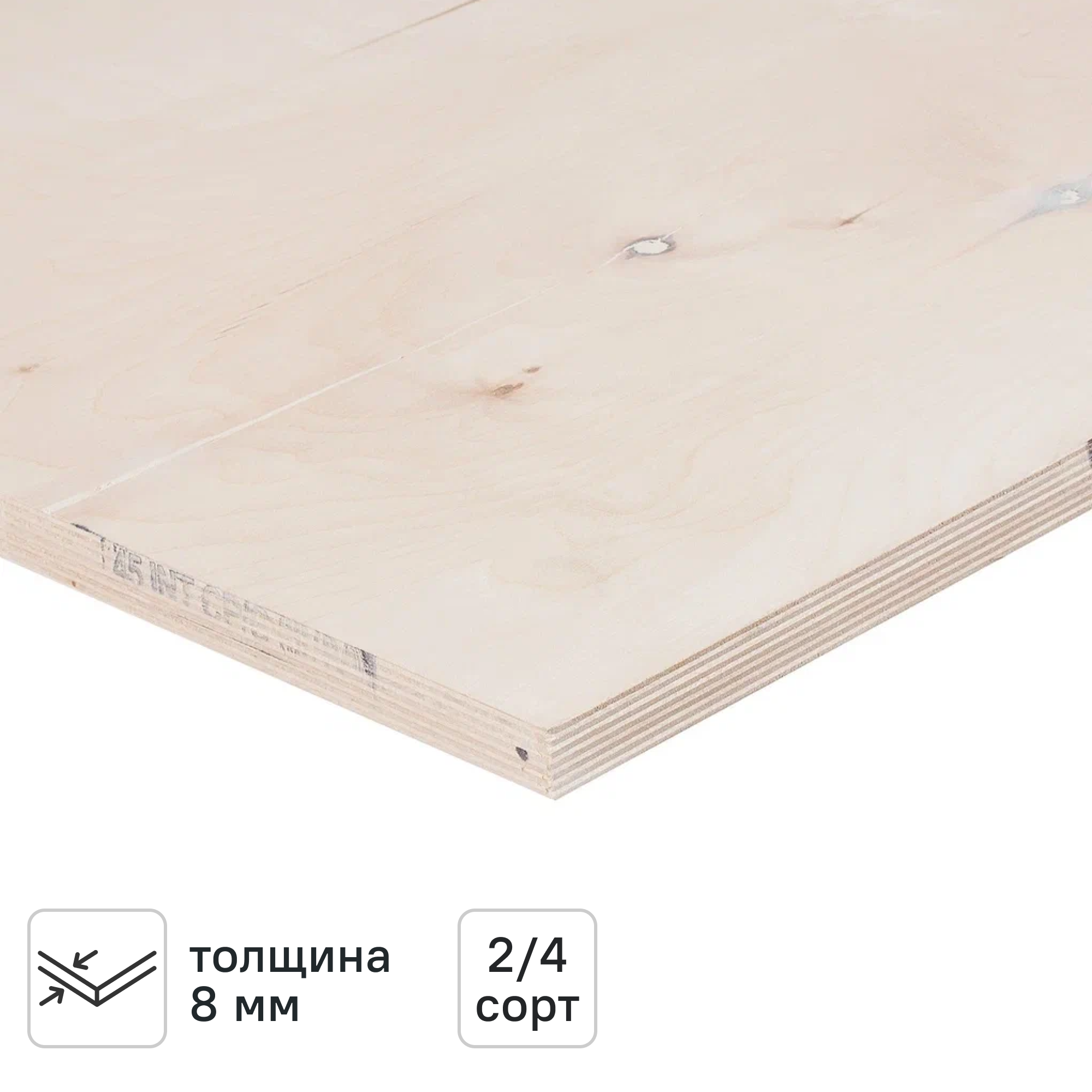 Изображение товара Фанера 8 мм ФК шлифованная 760x760 мм сорт 2/4 0.578 м² Изображение товара Фанера 8 мм ФК шлифованная 760x760 мм сорт 2/4 0.578 м²