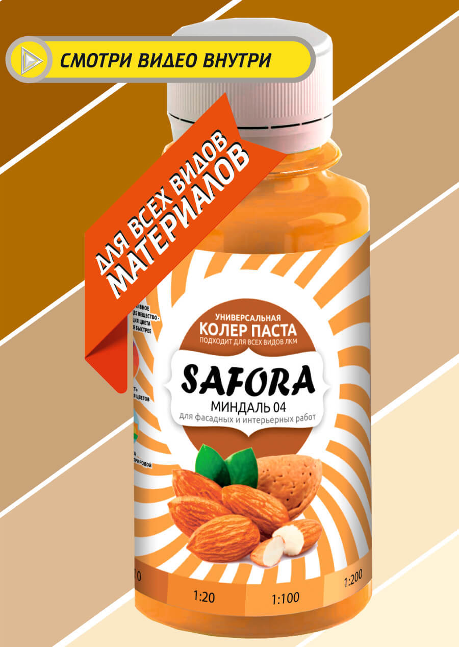 Изображение товара Жидкий колорант Safora 04 0.1 л коричневый для красок и шпаклевок
