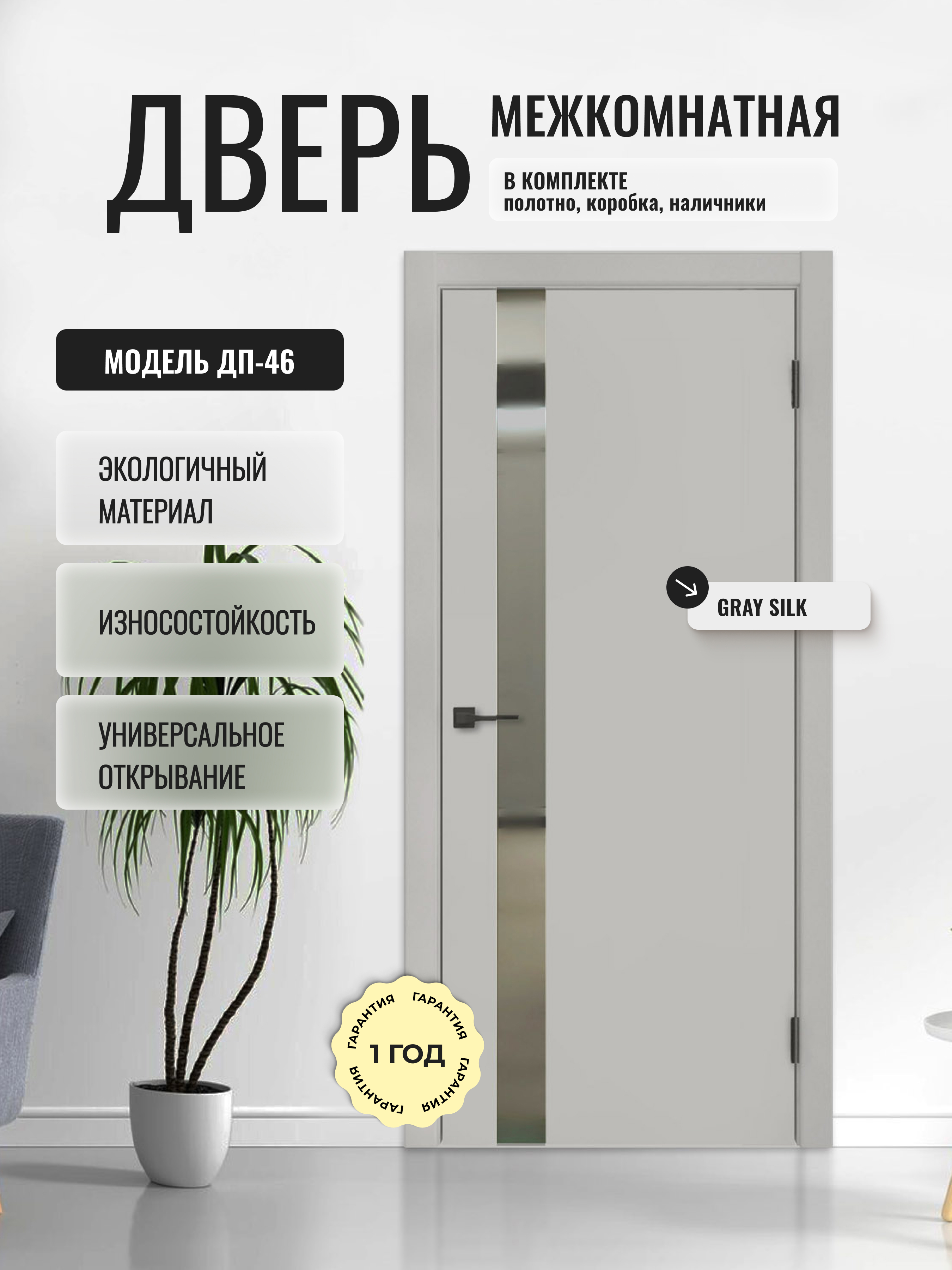 Изображение товара Комплект межкомнатной двери Дверипро ДП-46 200x70см глухая полипропилен цвет gray silk с коробом и наличниками и замком Изображение товара Комплект межкомнатной двери Дверипро ДП-46 200x70см глухая полипропилен цвет gray silk с коробом и наличниками и замком