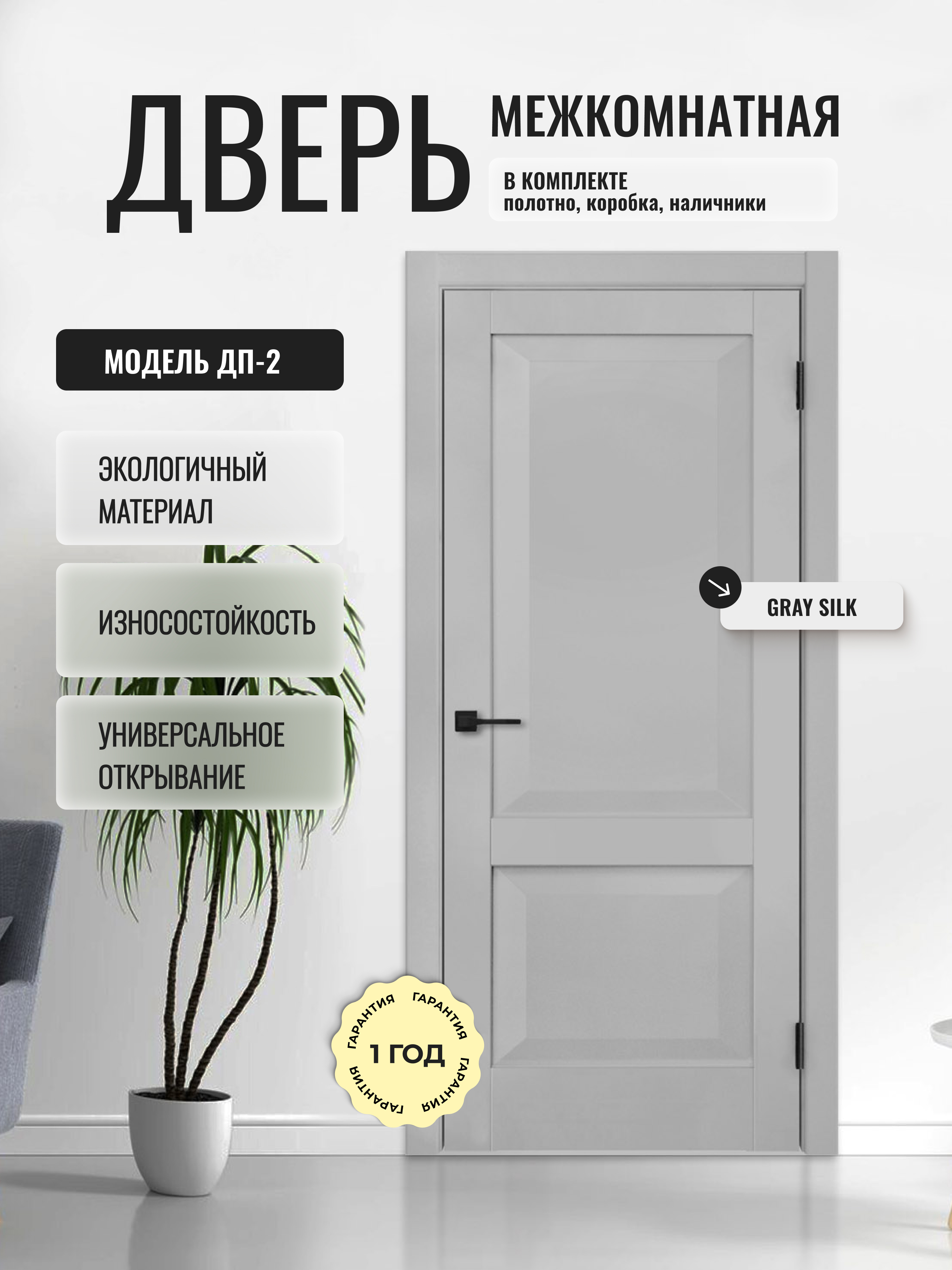 Изображение товара Комплект межкомнатной двери Дверипро ДП-2 200x90см глухая Полипропилен цвет gray silk с коробом и наличниками Изображение товара Комплект межкомнатной двери Дверипро ДП-2 200x90см глухая Полипропилен цвет gray silk с коробом и наличниками