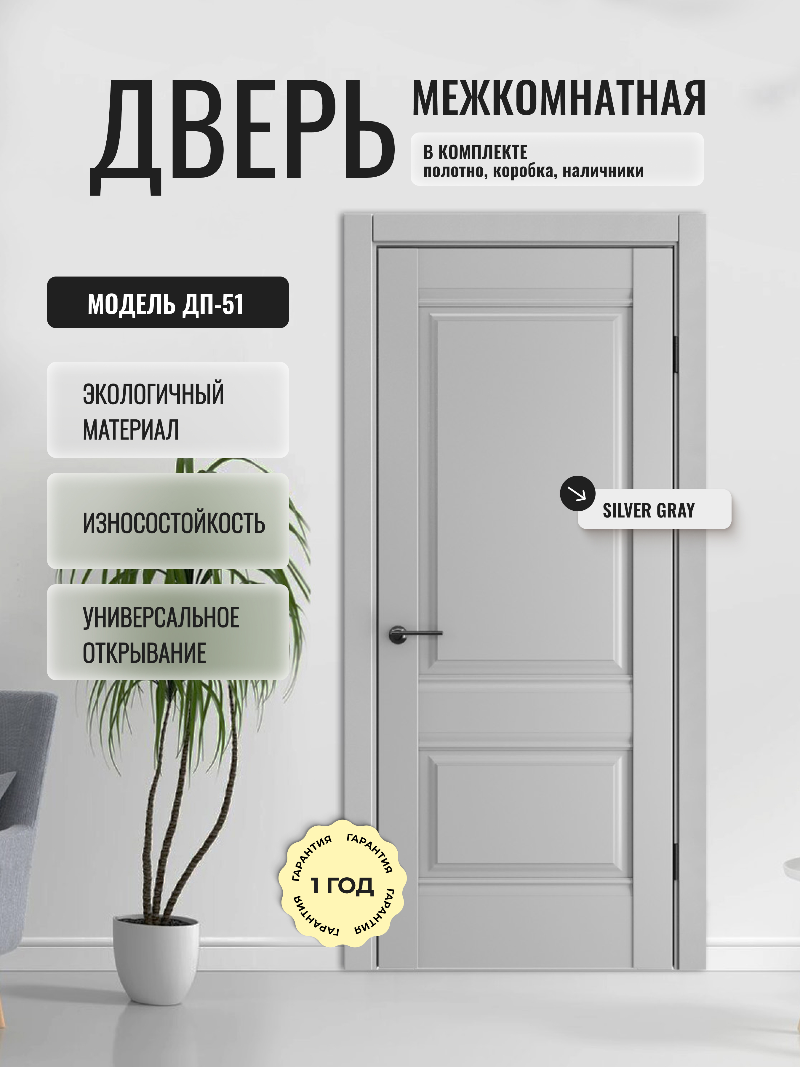 Изображение товара Комплект межкомнатной двери Дверипро ДП-51 200x70см глухая Полипропилен цвет silver gray с коробом и наличниками
