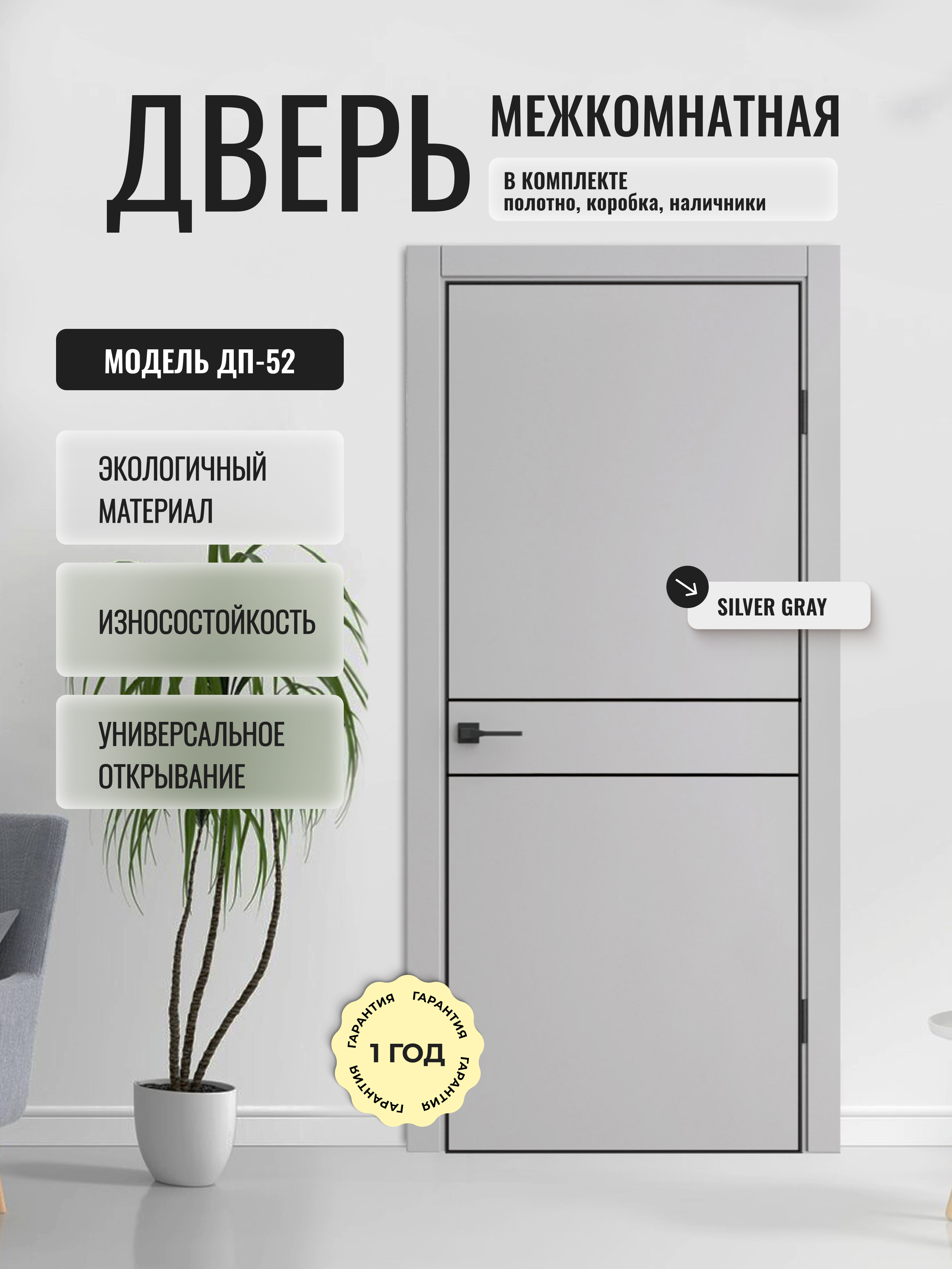 Изображение товара Комплект межкомнатной двери Дверипро ДП-52 190x60см глухая полипропилен цвет silver gray с коробом и наличниками и замком