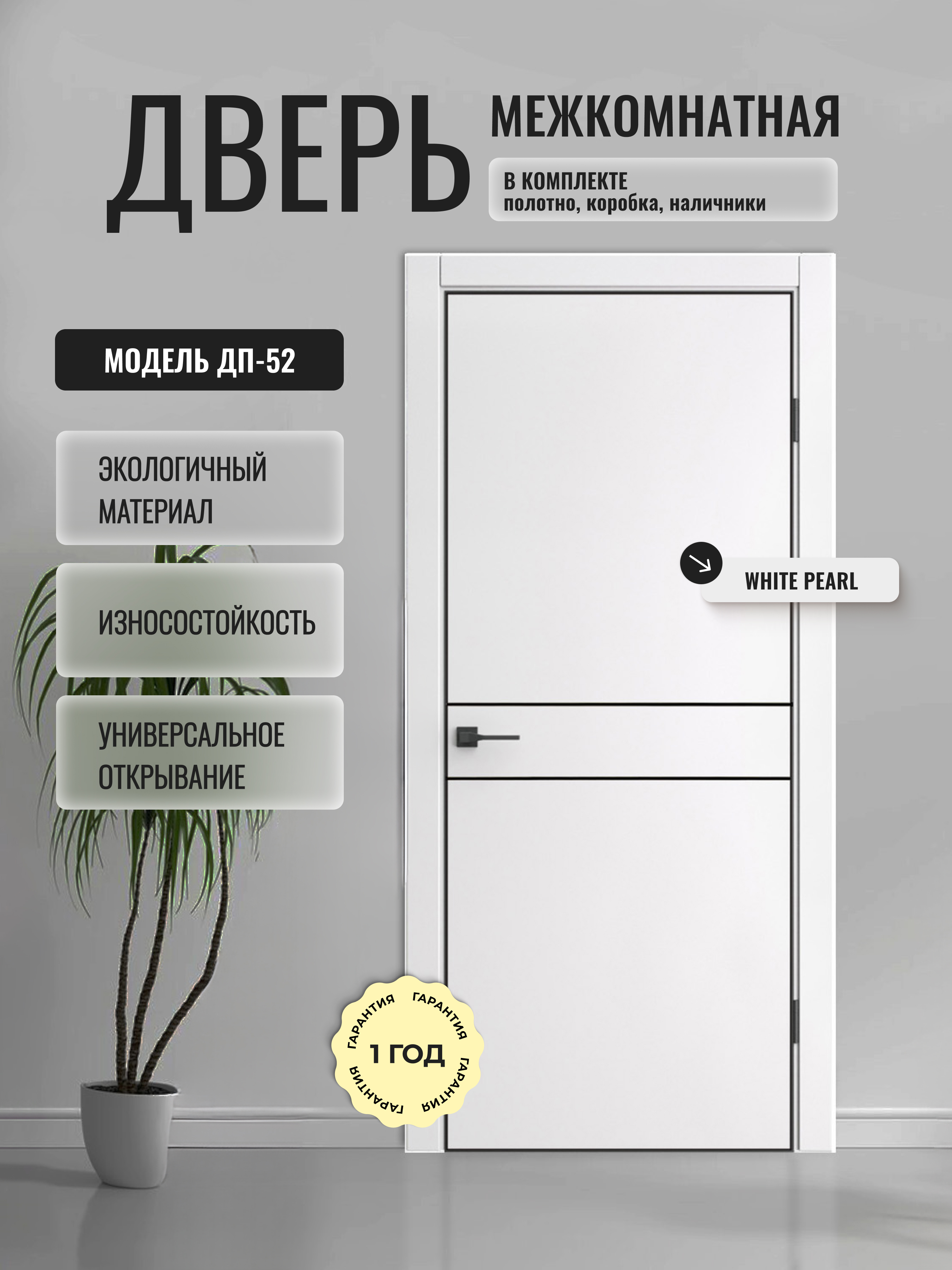 Изображение товара Комплект межкомнатной двери Дверипро ДП-52 190x55см глухая полипропилен цвет white pearl с коробом и наличниками и замком