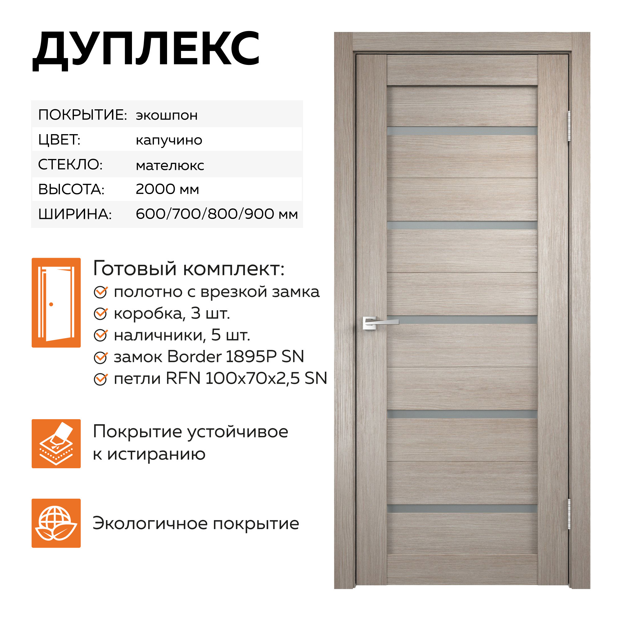 Изображение товара Комплект межкомнатной двери Velldoris Дуплекс 200x80см остеклённая ПВХ цвет капучино с коробом и наличниками и петлями