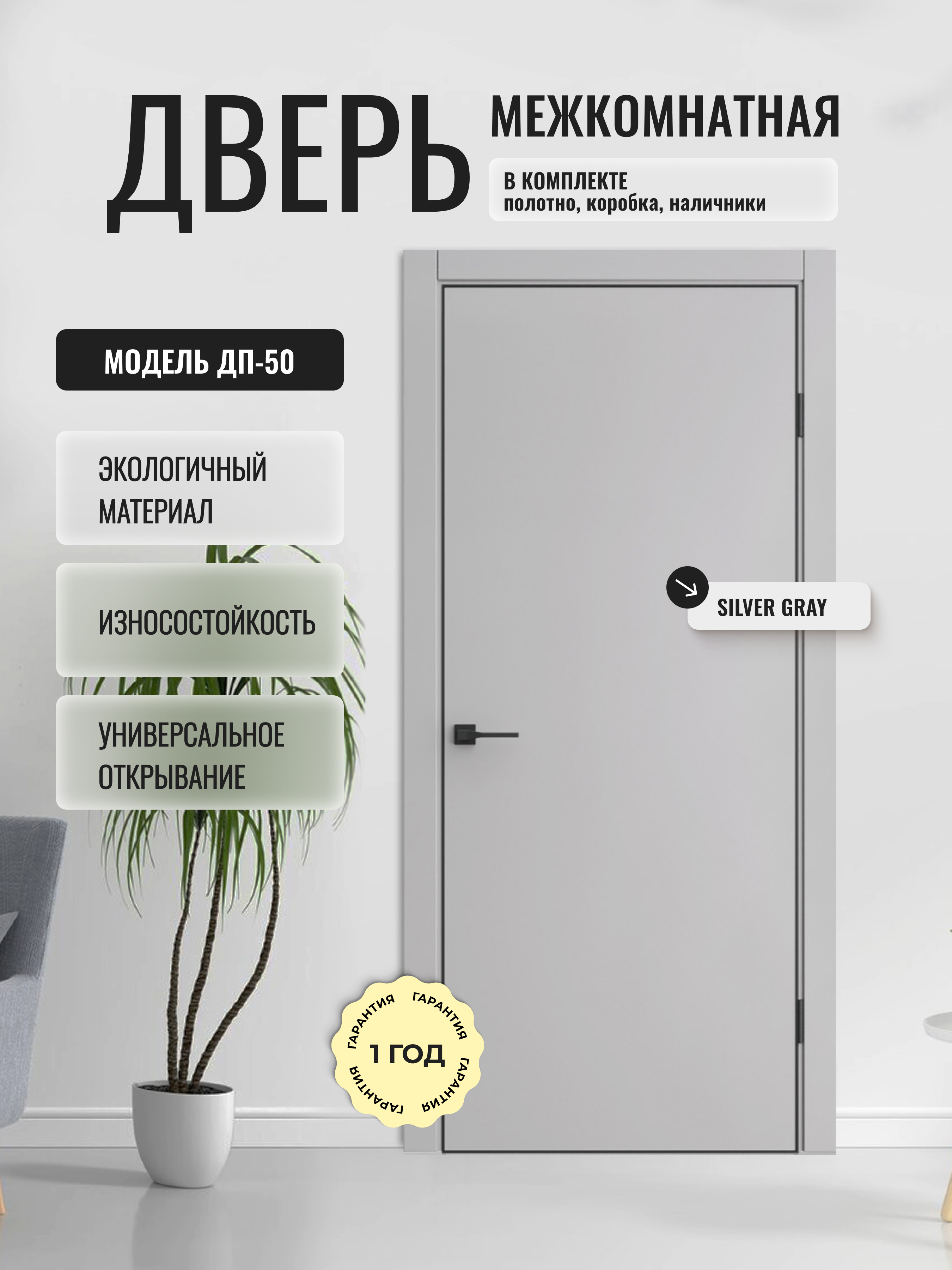 Изображение товара Комплект межкомнатной двери Дверипро ДП-50 200x90см глухая полипропилен цвет silver gray с коробом и наличниками и замком Изображение товара Комплект межкомнатной двери Дверипро ДП-50 200x90см глухая полипропилен цвет silver gray с коробом и наличниками и замком