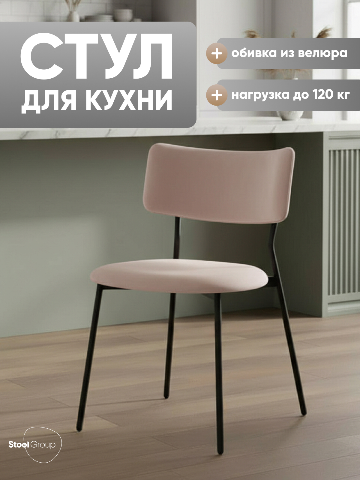 Изображение товара Кухонный стул Liva Амелия 47.5x78x55 см велюр цвет сиреневый