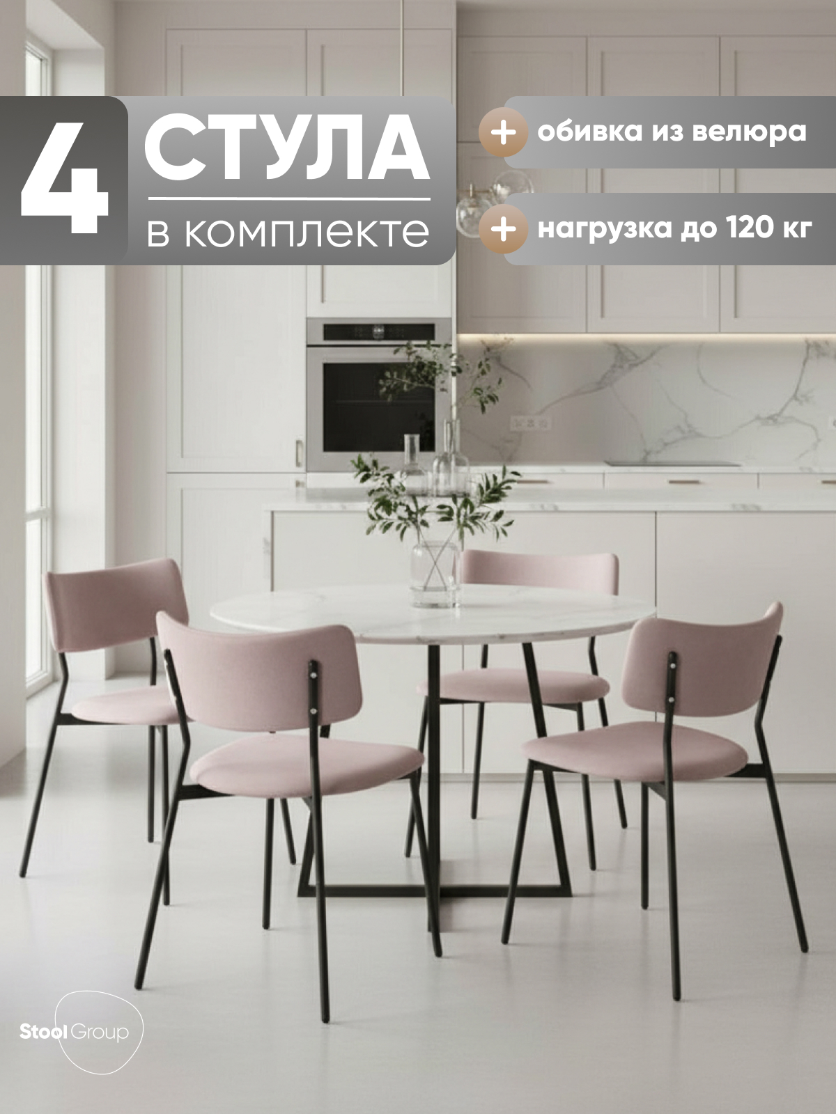 Изображение товара Кухонный стул Liva Амелия 4 шт велюр сиреневый современный стиль