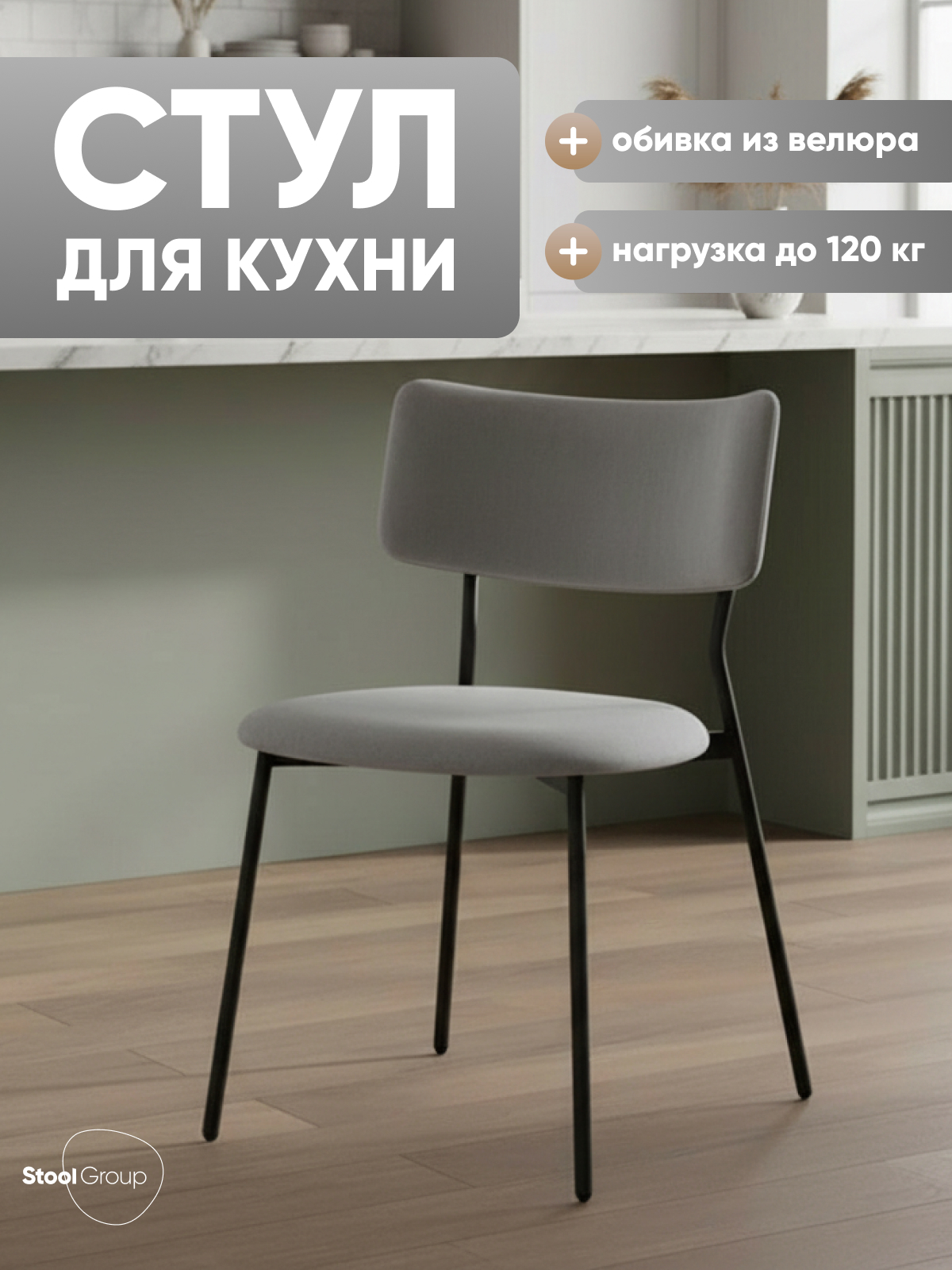 Изображение товара Кухонный стул Liva Амелия LV-111-St017-01 47.5x78x55 см велюр цвет Серо-голубой Изображение товара Кухонный стул Liva Амелия LV-111-St017-01 47.5x78x55 см велюр цвет Серо-голубой