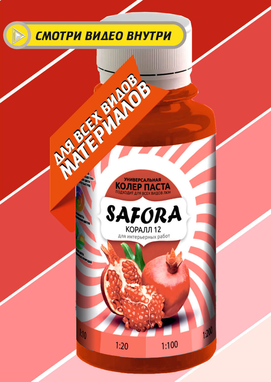 Изображение товара Колорант Safora 12 0.1 л коралловый универсальный на водной основе Изображение товара Колорант Safora 12 0.1 л коралловый универсальный на водной основе