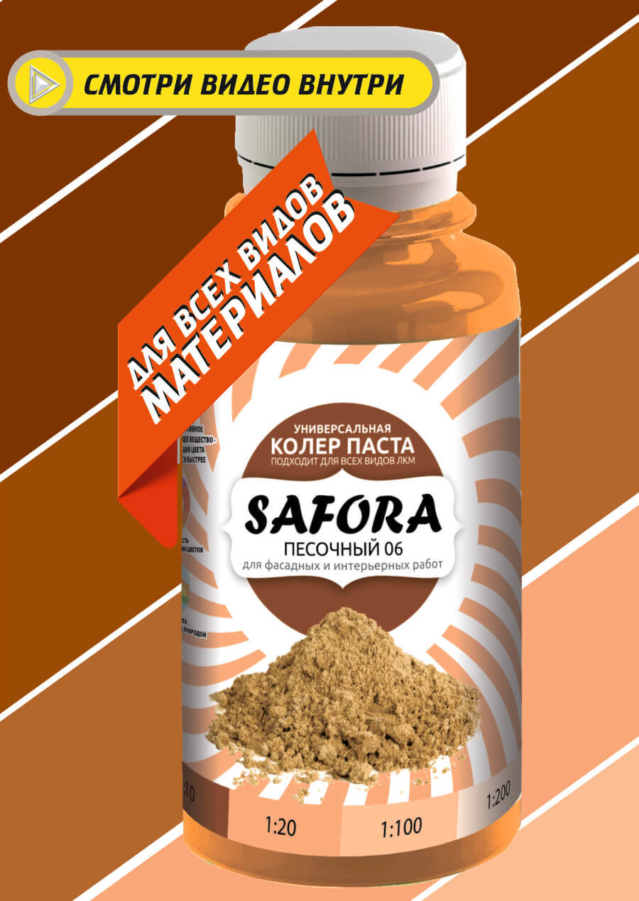 Изображение товара Колеровочная паста Safora 06 0.1 л песочный универсальный жидкий колорант Изображение товара Колеровочная паста Safora 06 0.1 л песочный универсальный жидкий колорант
