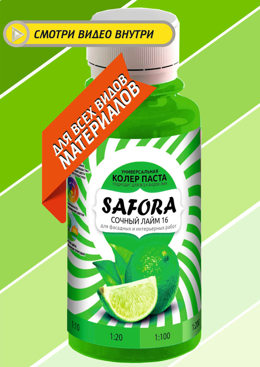 Изображение товара Колорант Safora 16 0.1 л цвет сочный лайм Изображение товара Колорант Safora 16 0.1 л цвет сочный лайм