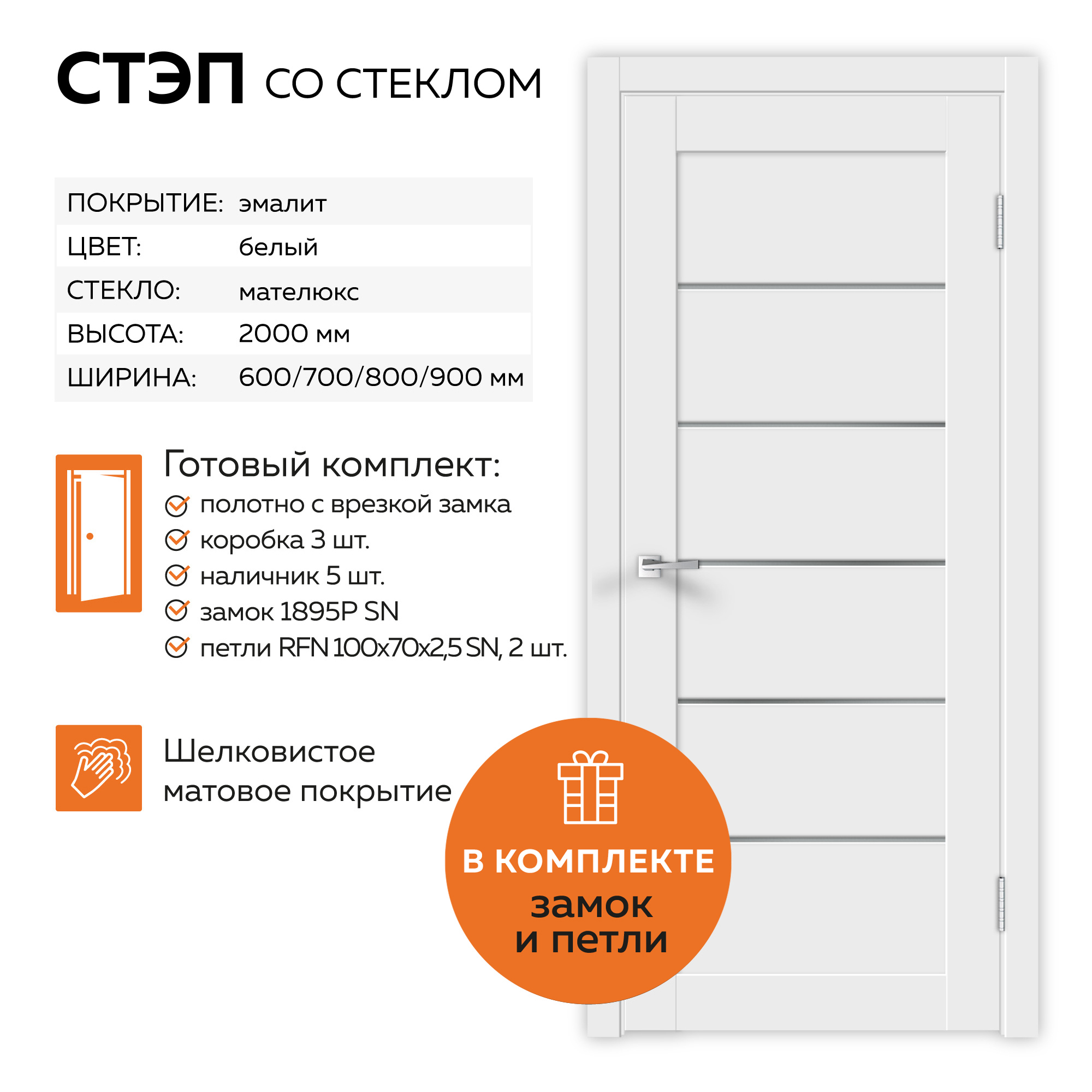 Изображение товара Комплект межкомнатной двери Velldoris Стэп 200x80см остеклённая ПВХ цвет белый эмалит с коробом и наличниками