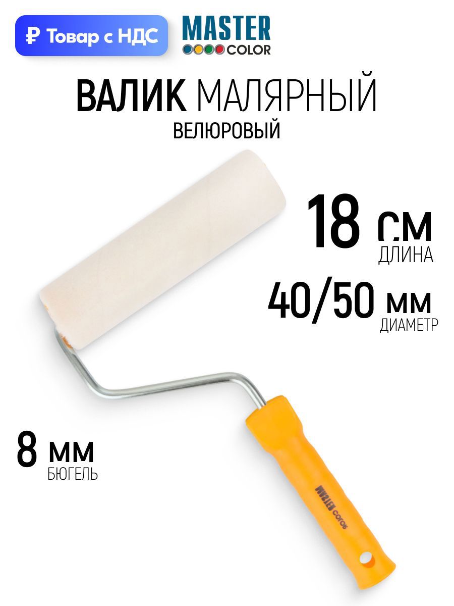 Изображение товара Валик Малярный Master Color 30-0850 180 мм