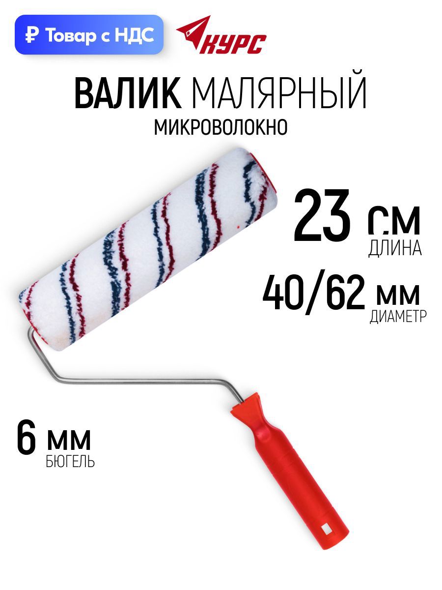 Изображение товара Валик Фактурный (структурный) Курс 2557 230 мм Изображение товара Валик Фактурный (структурный) Курс 2557 230 мм
