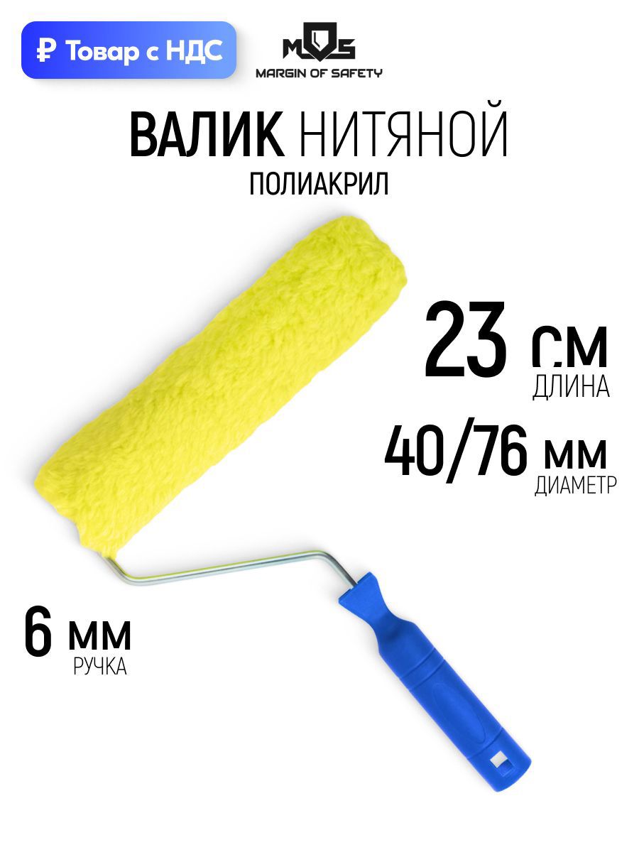 Изображение товара Валик Малярный Mos 02471 М 230 мм