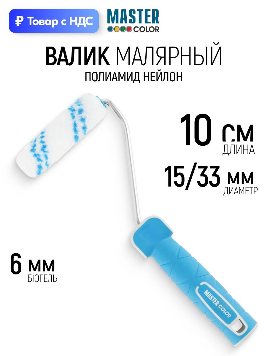 Изображение товара Валик Малярный Master Color 30-1056 100 мм Изображение товара Валик Малярный Master Color 30-1056 100 мм