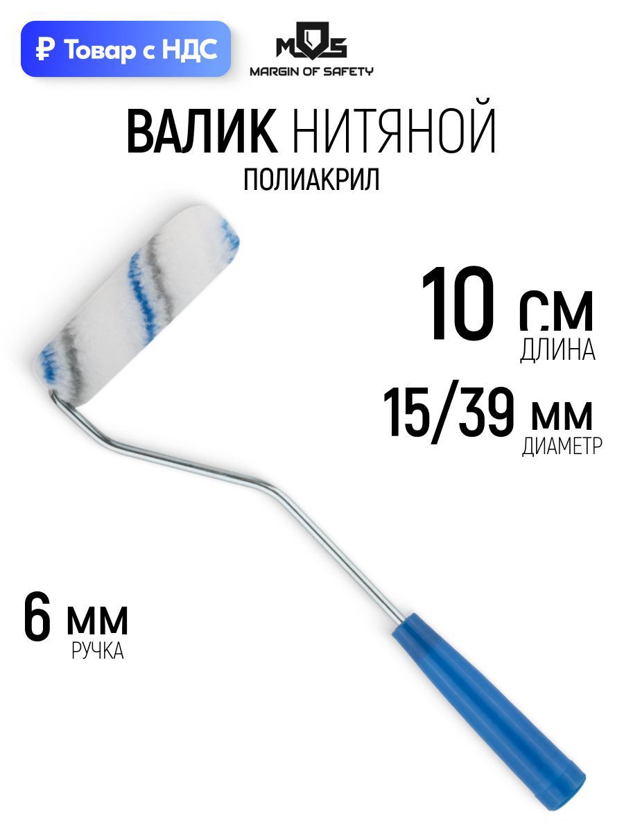 Изображение товара Валик Малярный Mos 02724 М 100 мм