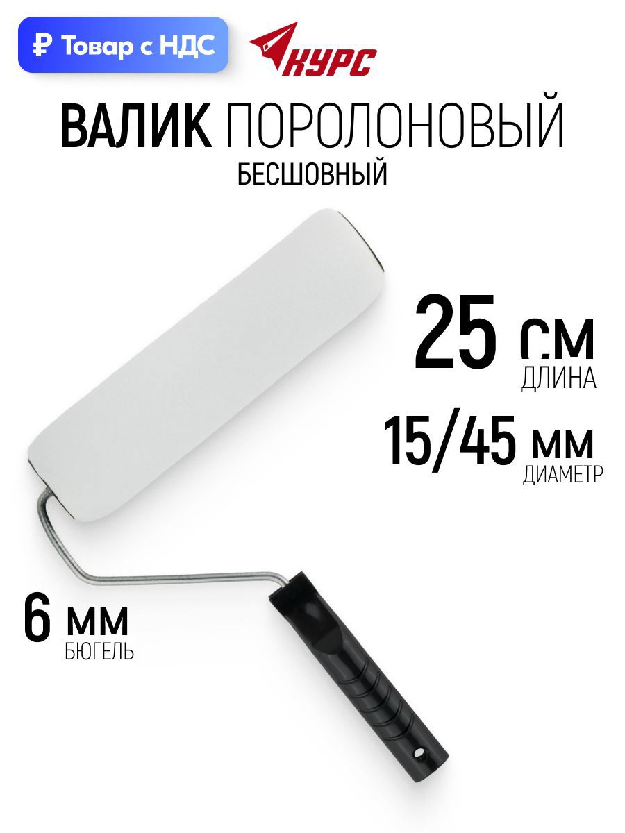 Изображение товара Валик Малярный Курс 2941 250 мм Изображение товара Валик Малярный Курс 2941 250 мм