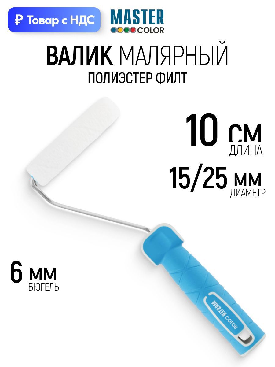 Изображение товара Валик Малярный Master Color 30-0720 100 мм Изображение товара Валик Малярный Master Color 30-0720 100 мм