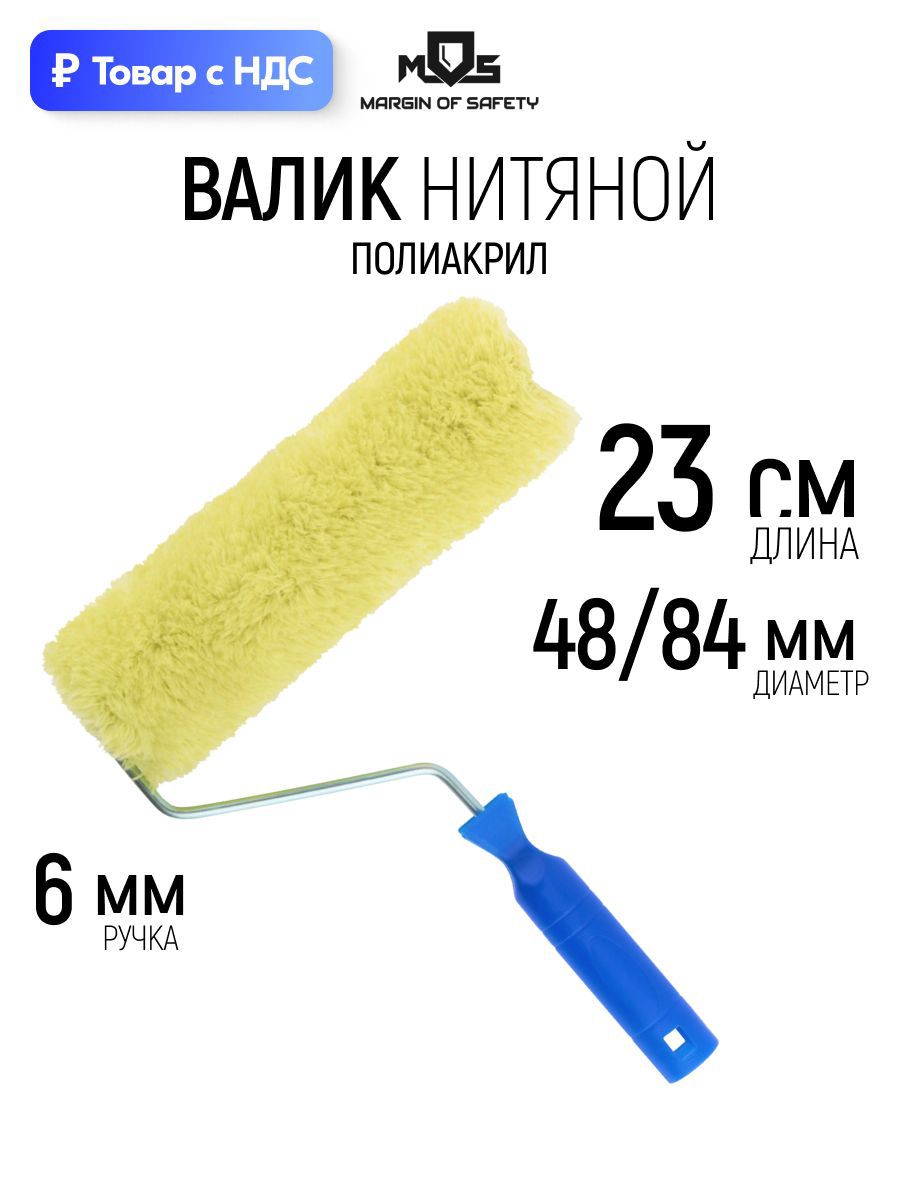 Изображение товара Валик Малярный Mos 02474 М 230 мм