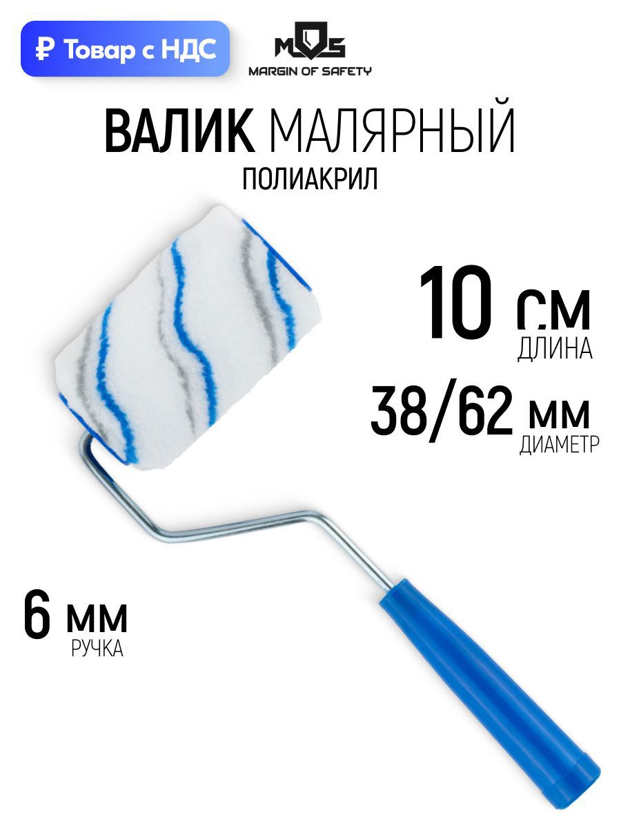 Изображение товара Валик Малярный Mos 02451 М 100 мм