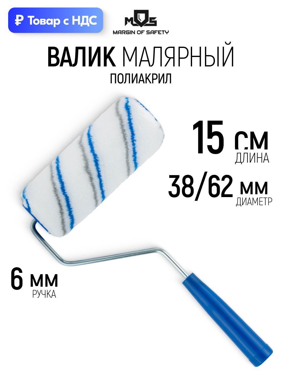 Изображение товара Валик Малярный Mos 02451 М 150 мм Изображение товара Валик Малярный Mos 02451 М 150 мм
