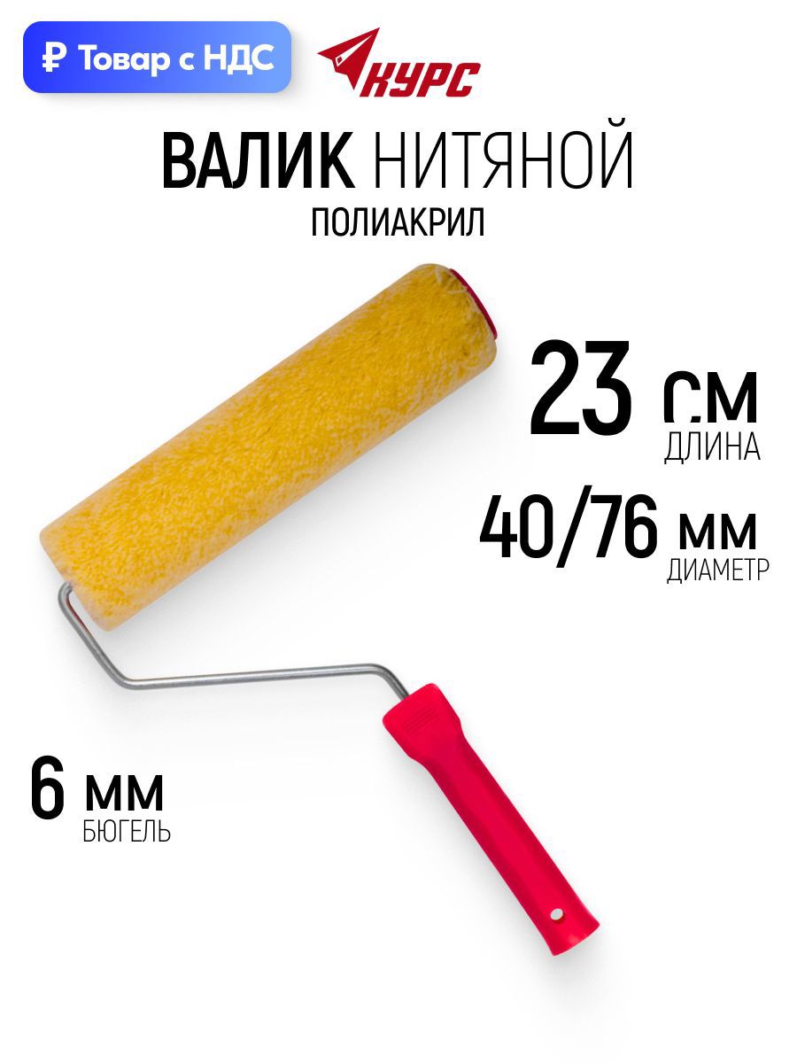 Изображение товара Валик Фасадный Курс 2532 230 мм Изображение товара Валик Фасадный Курс 2532 230 мм