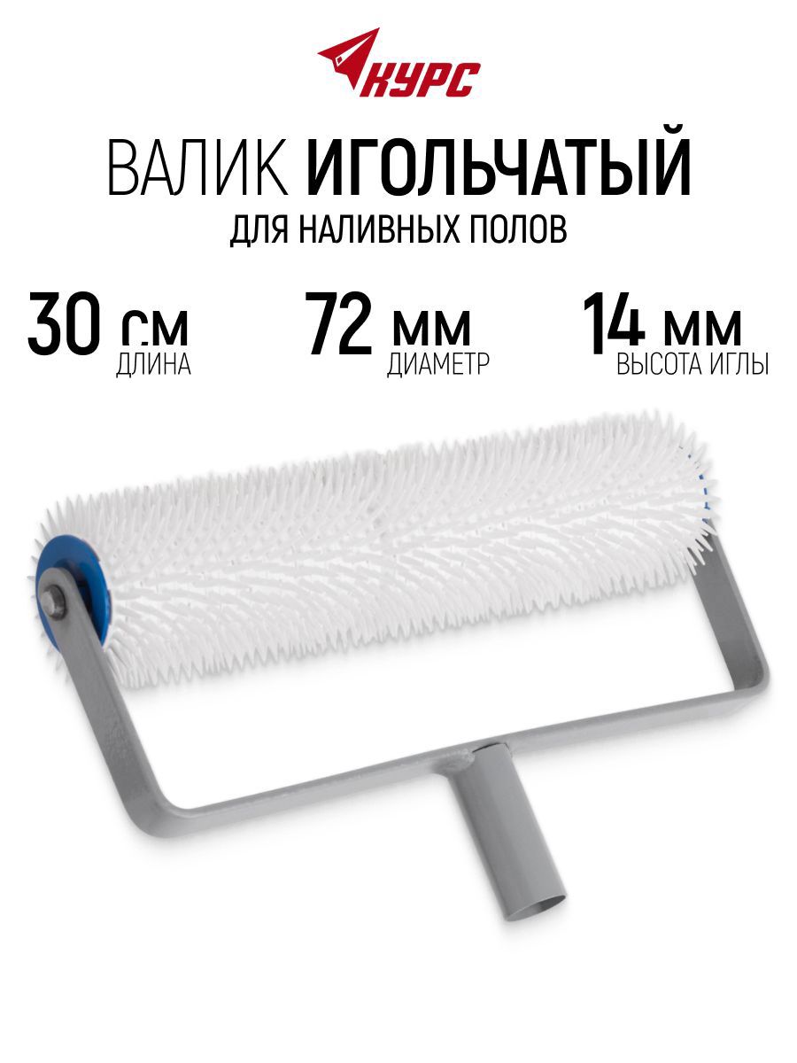 Изображение товара Валик игольчатый Курс 4151 70 мм Изображение товара Валик игольчатый Курс 4151 70 мм