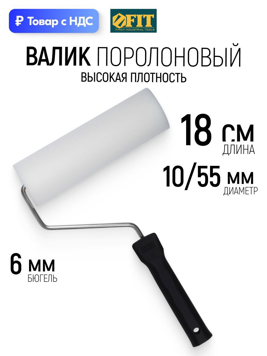 Изображение товара Валик Фактурный (структурный) Fit 2803 180 мм Изображение товара Валик Фактурный (структурный) Fit 2803 180 мм