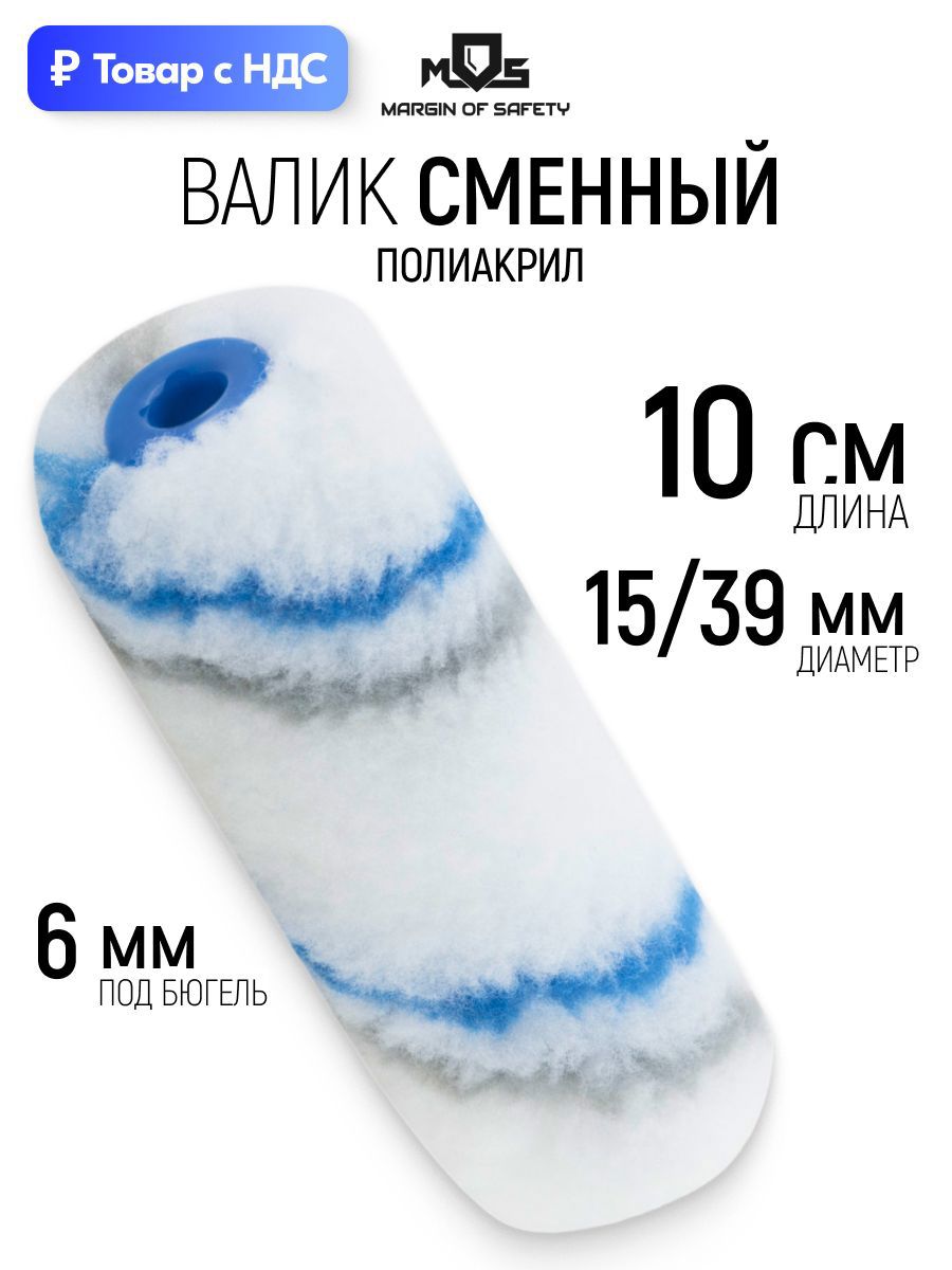 Изображение товара Валик Малярный Mos 02474 М 100 мм Изображение товара Валик Малярный Mos 02474 М 100 мм