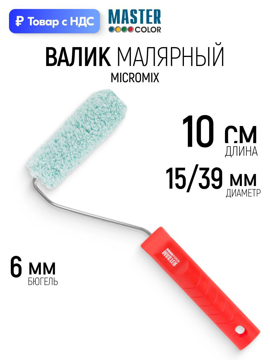 Изображение товара Валик Малярный Master Color 30-1016 100 мм Изображение товара Валик Малярный Master Color 30-1016 100 мм