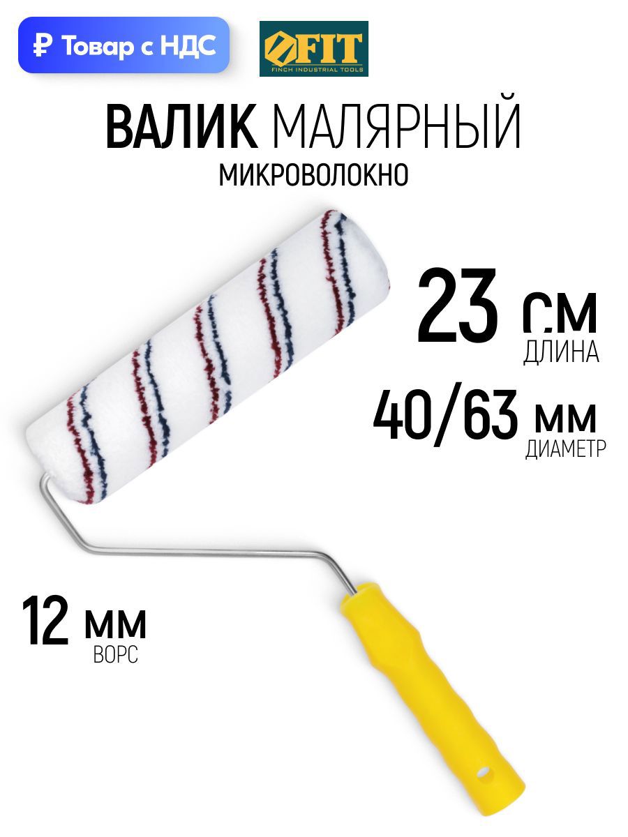 Изображение товара Валик Фактурный (структурный) Fit 1843 230 мм Изображение товара Валик Фактурный (структурный) Fit 1843 230 мм