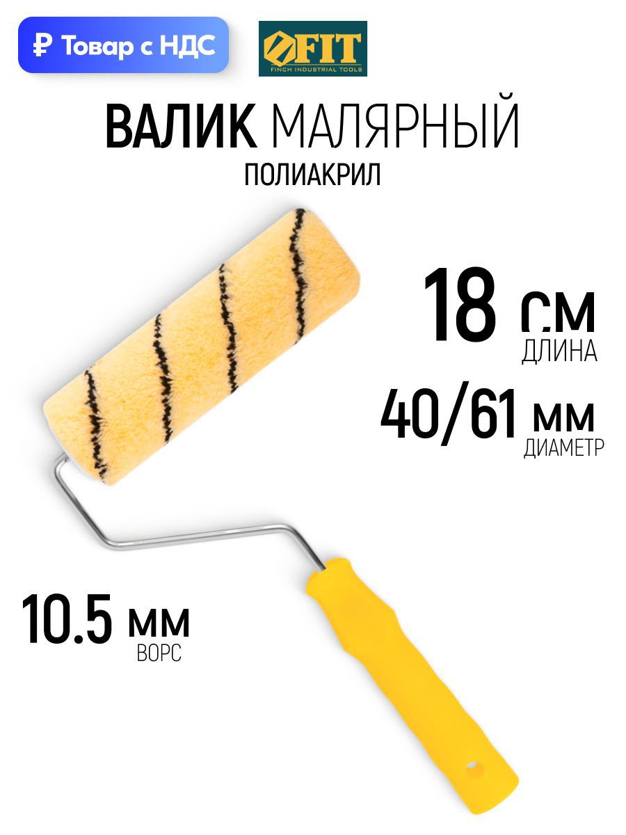 Изображение товара Валик Фасадный Fit 1851 180 мм Изображение товара Валик Фасадный Fit 1851 180 мм