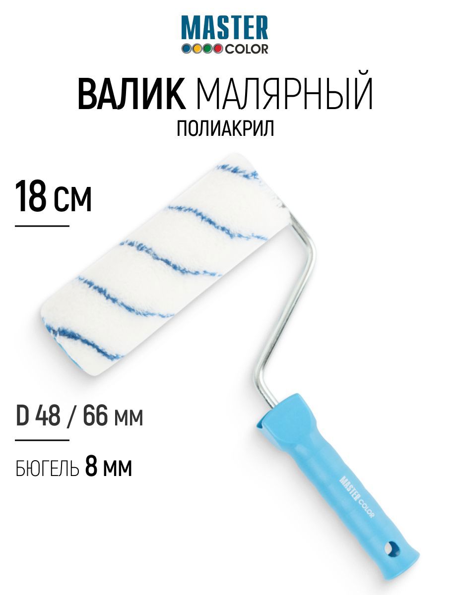 Изображение товара Валик Малярный Master Color 30-0798 180 мм Изображение товара Валик Малярный Master Color 30-0798 180 мм