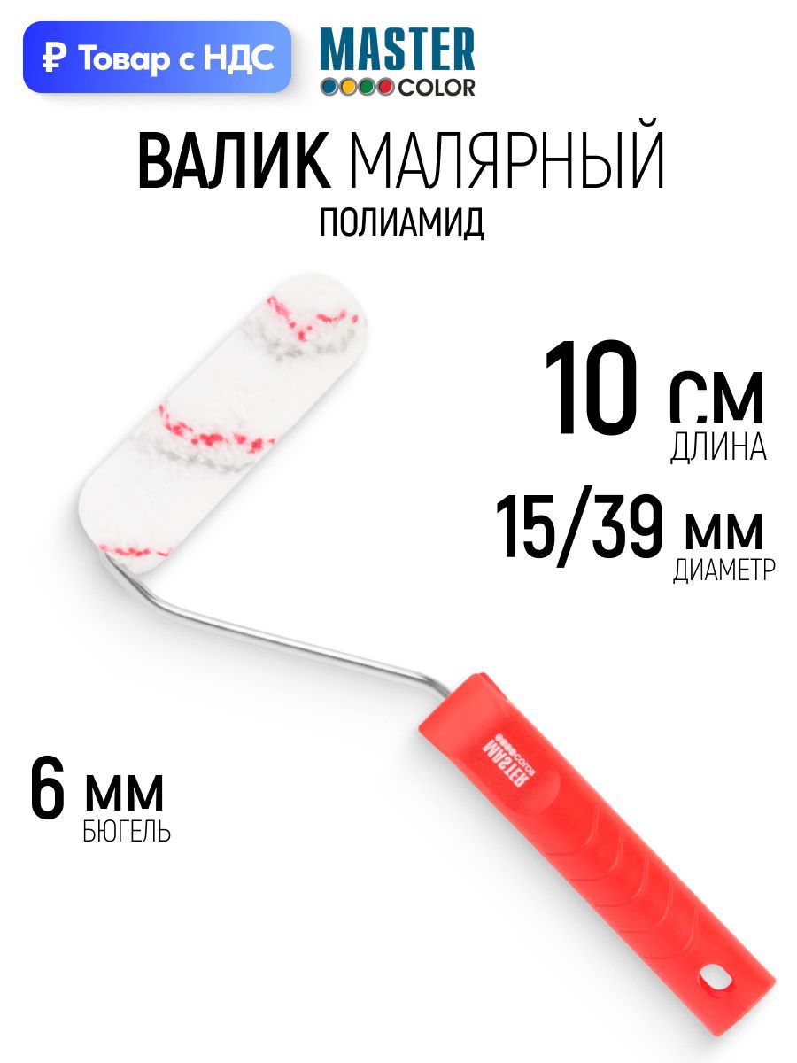 Изображение товара Валик Малярный Master Color 30-1066 100 мм Изображение товара Валик Малярный Master Color 30-1066 100 мм