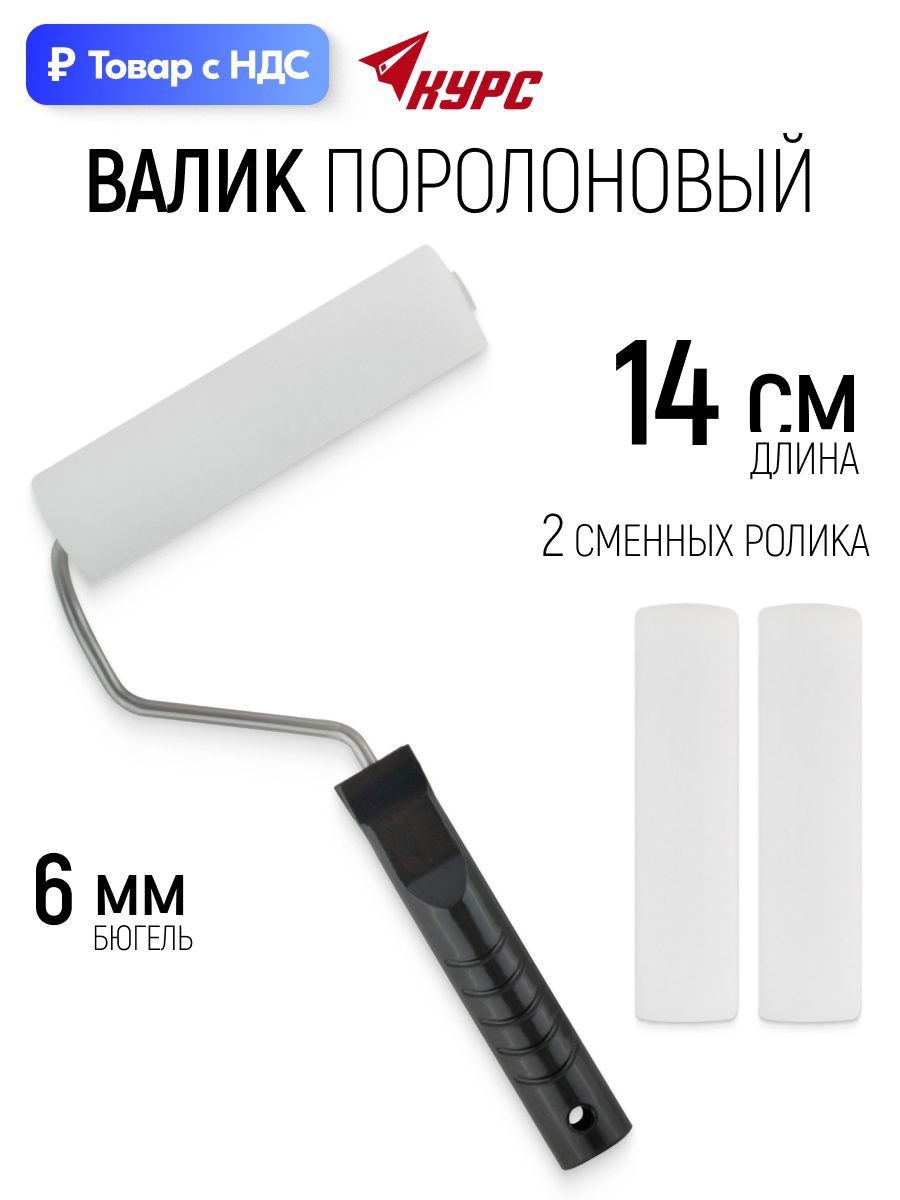 Изображение товара Валик угловой Курс 2960 140 мм Изображение товара Валик угловой Курс 2960 140 мм