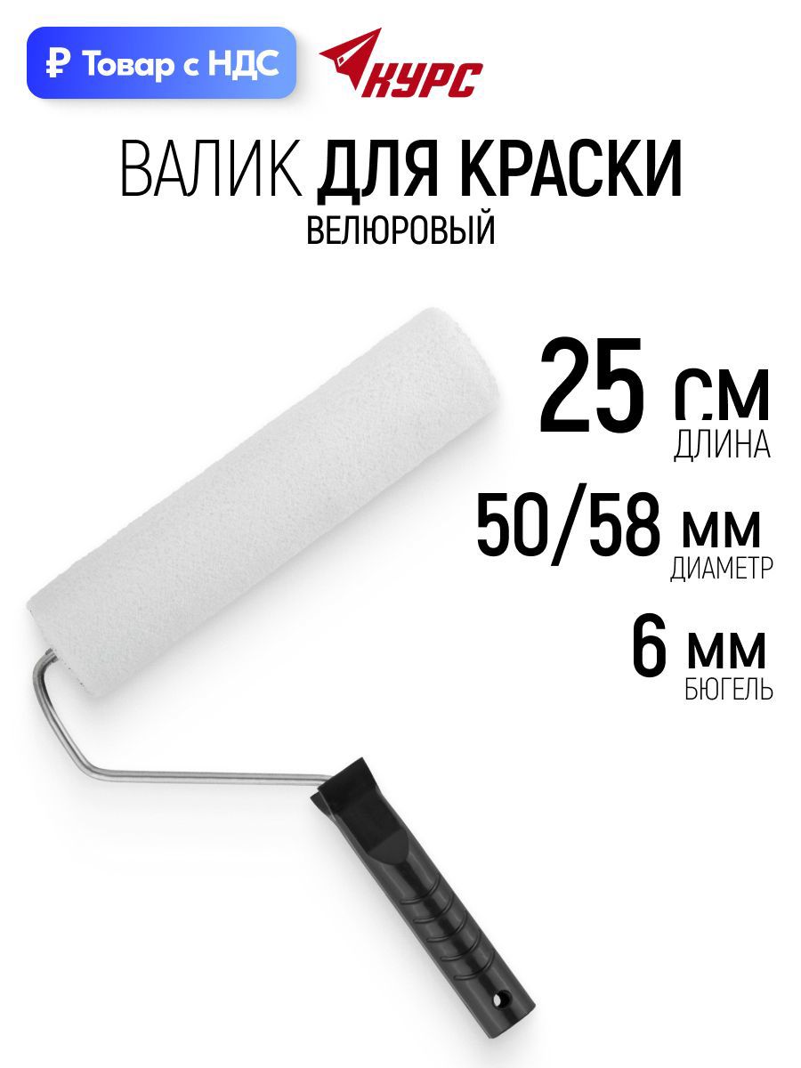 Изображение товара Валик Малярный Курс 2571 250 мм Изображение товара Валик Малярный Курс 2571 250 мм