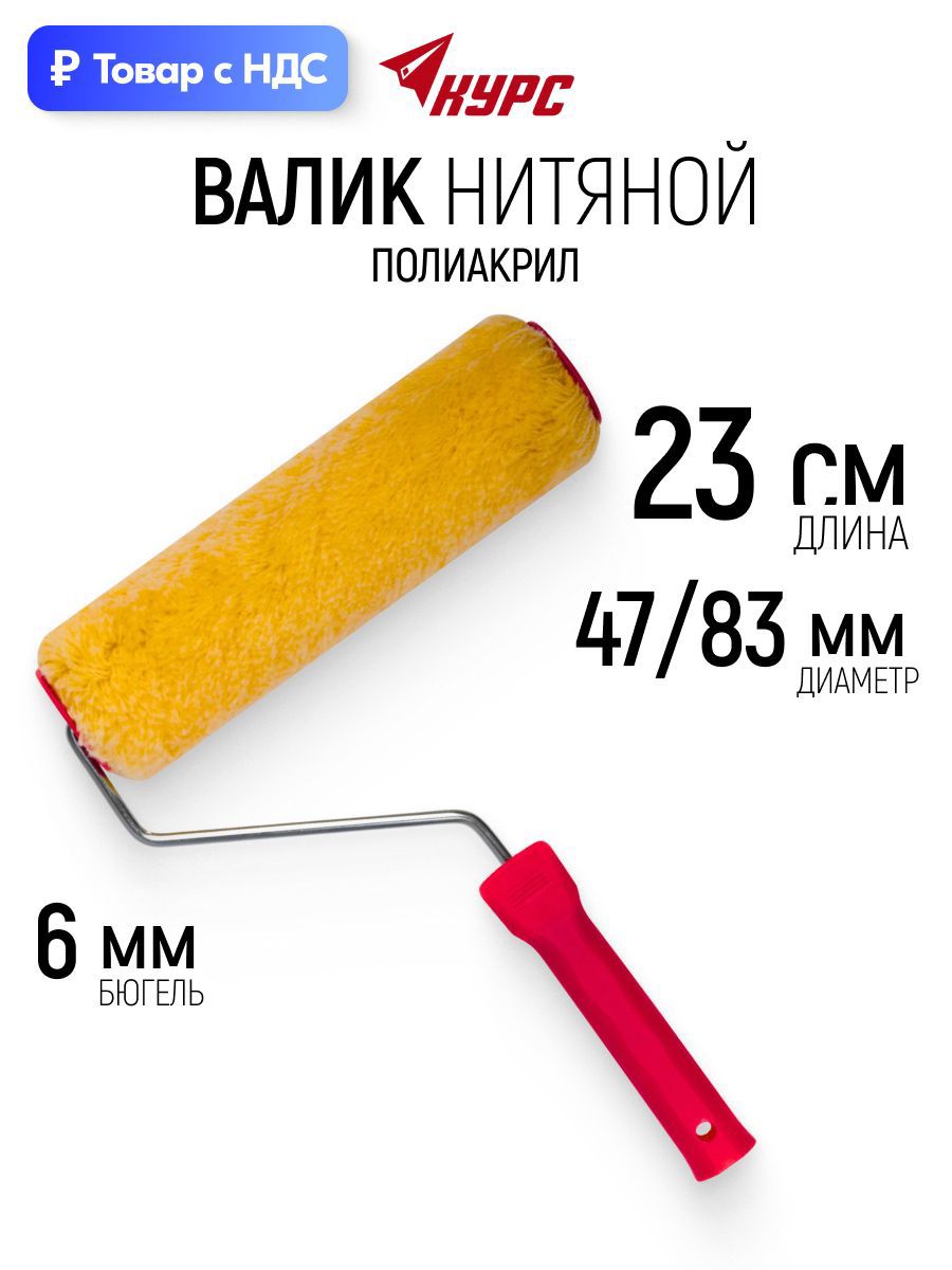 Изображение товара Валик Фасадный Курс 2707 230 мм Изображение товара Валик Фасадный Курс 2707 230 мм