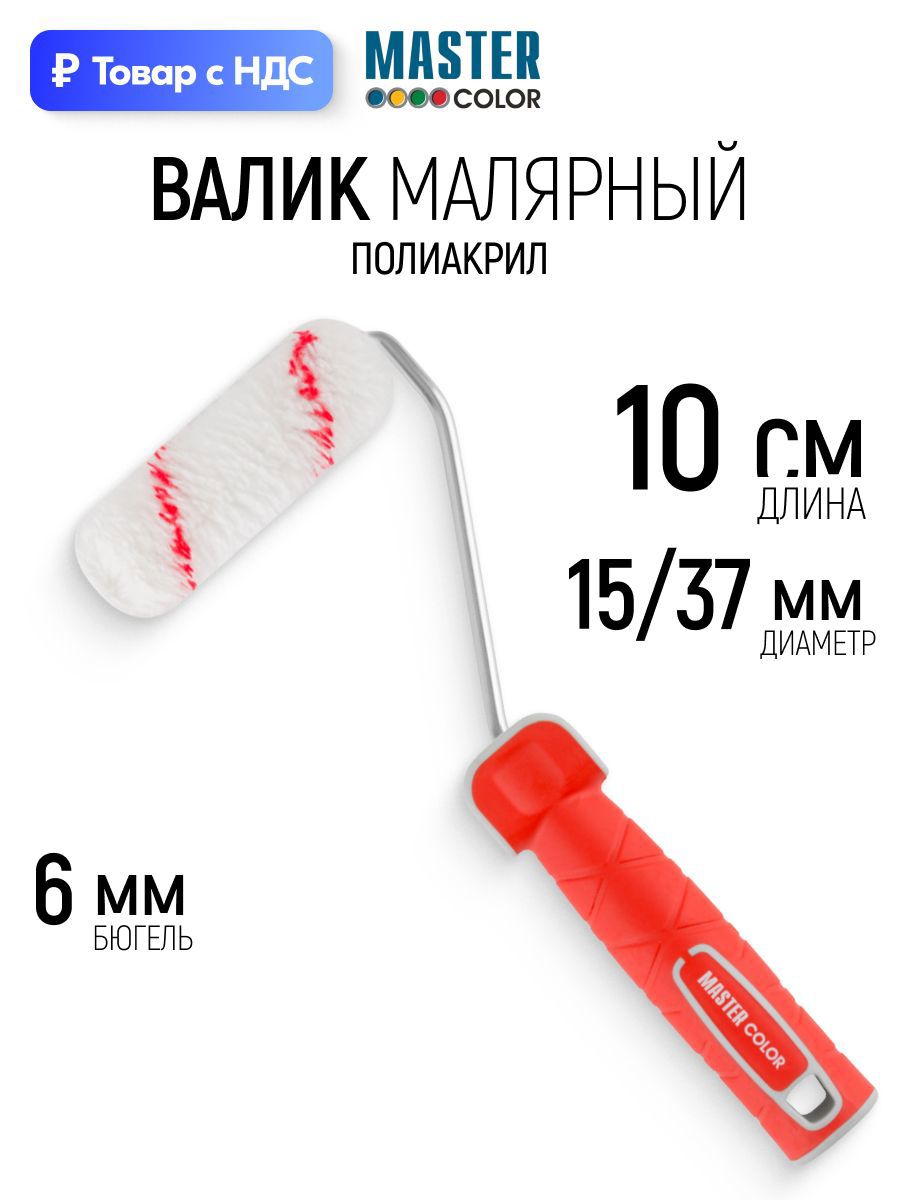 Изображение товара Валик Малярный Master Color 30-0986 100 мм Изображение товара Валик Малярный Master Color 30-0986 100 мм