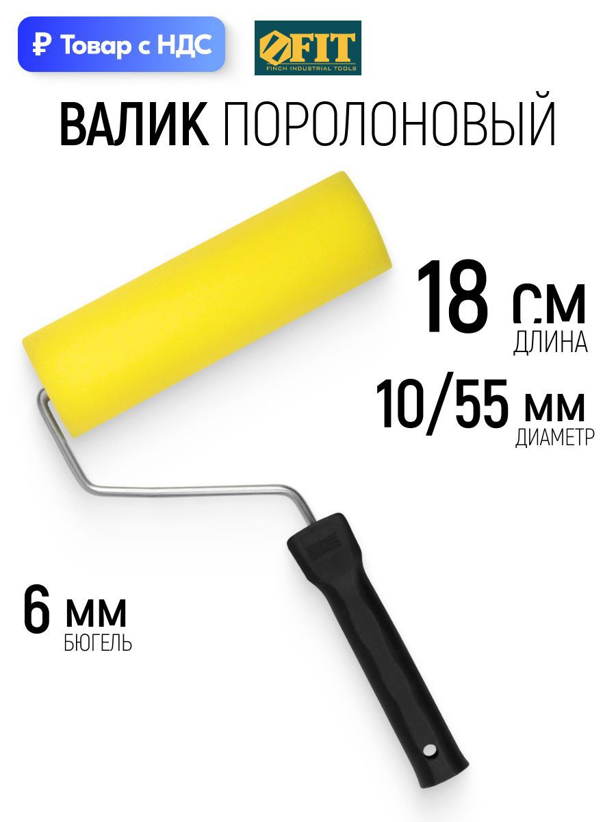 Изображение товара Валик Малярный Fit 2773 180 мм
