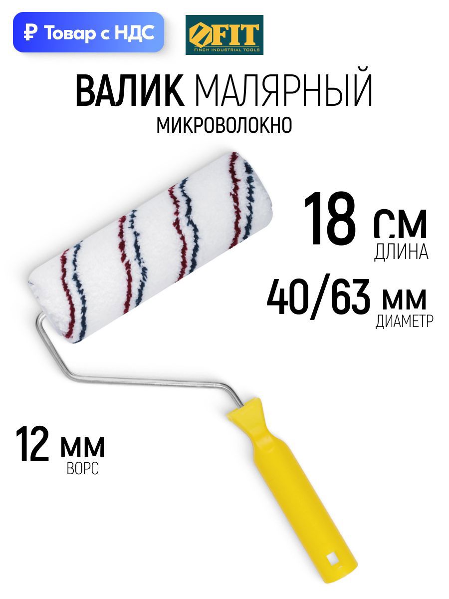 Изображение товара Валик Фактурный (структурный) Fit 1843 180 мм Изображение товара Валик Фактурный (структурный) Fit 1843 180 мм